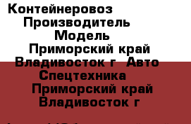 Контейнеровоз Mercedes-Benz › Производитель ­ Mercedes  › Модель ­ Benz - Приморский край, Владивосток г. Авто » Спецтехника   . Приморский край,Владивосток г.